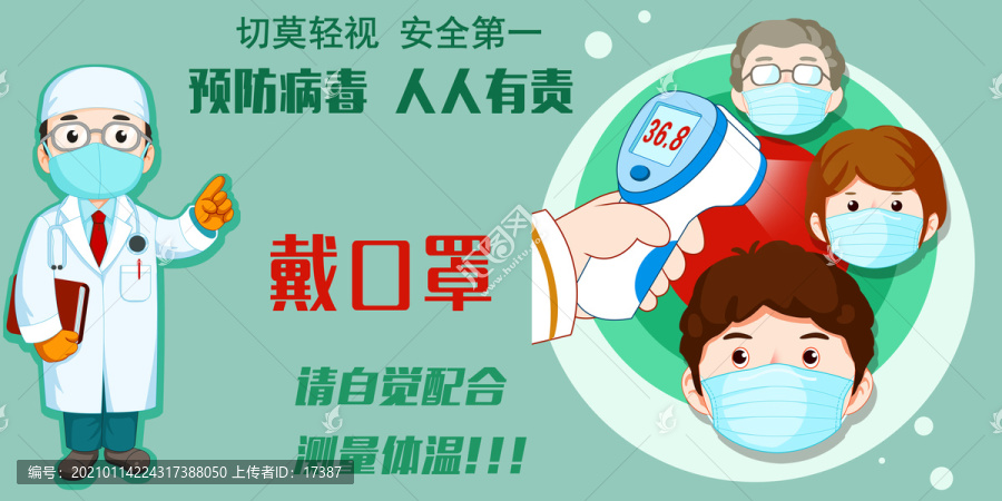 戴口罩測(cè)體溫