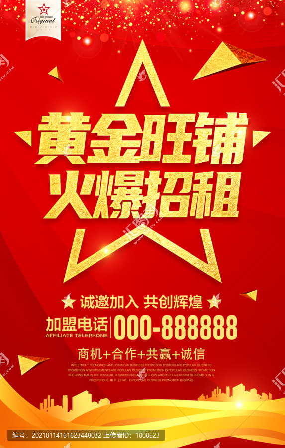 旺鋪招租商鋪出租