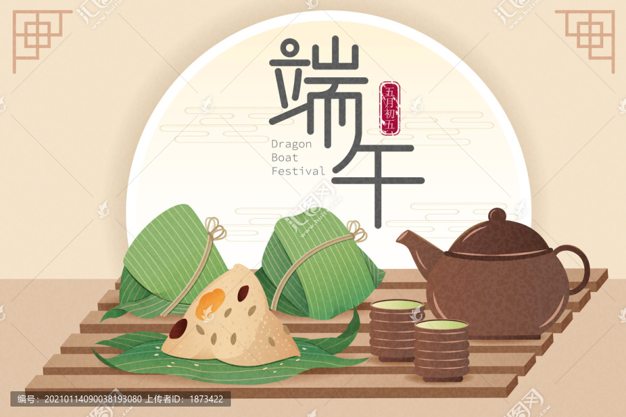 端午節(jié)創(chuàng)意設(shè)計(jì)海報(bào)