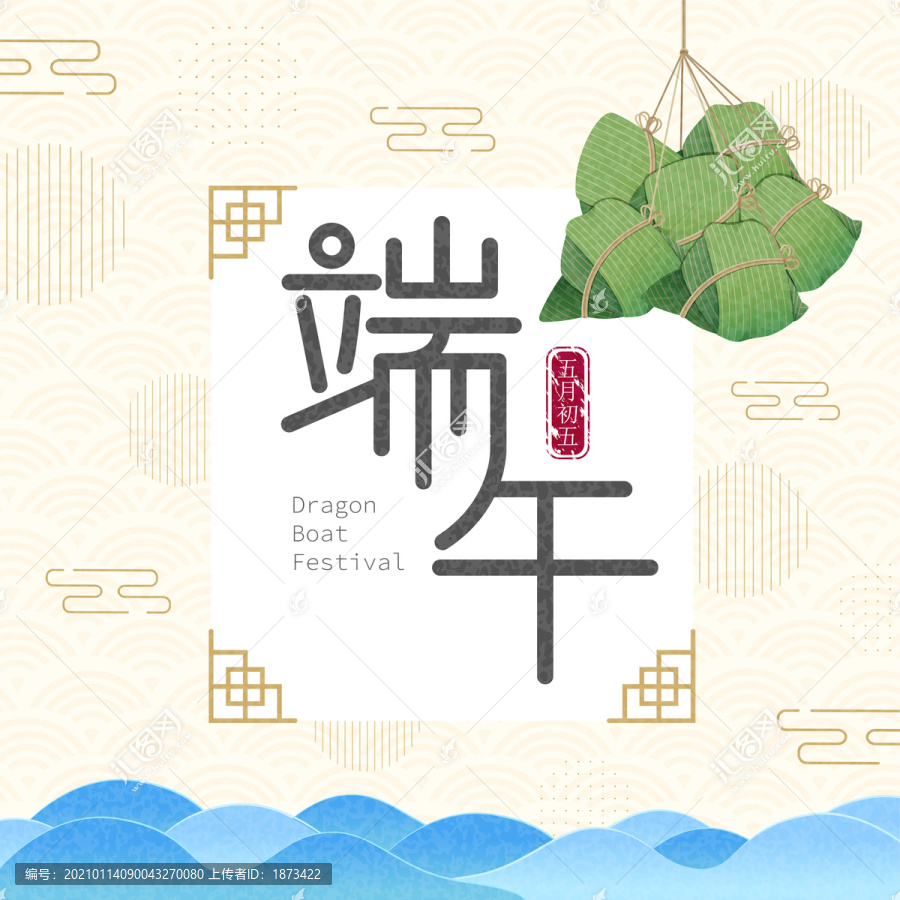端午節(jié)創(chuàng)意設(shè)計(jì)插圖