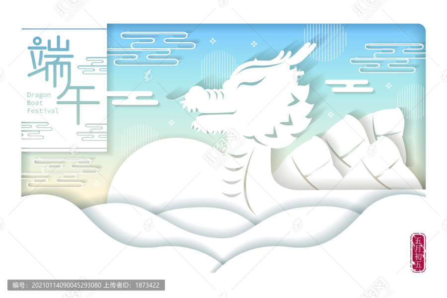 端午賽龍舟創(chuàng)意設(shè)計(jì)插圖