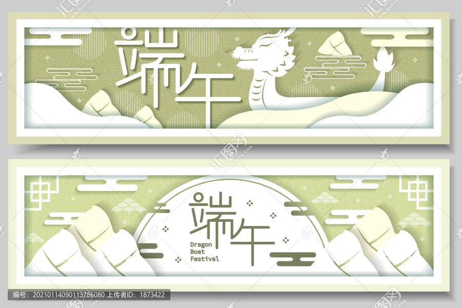 端午節(jié)創(chuàng)意設(shè)計模板