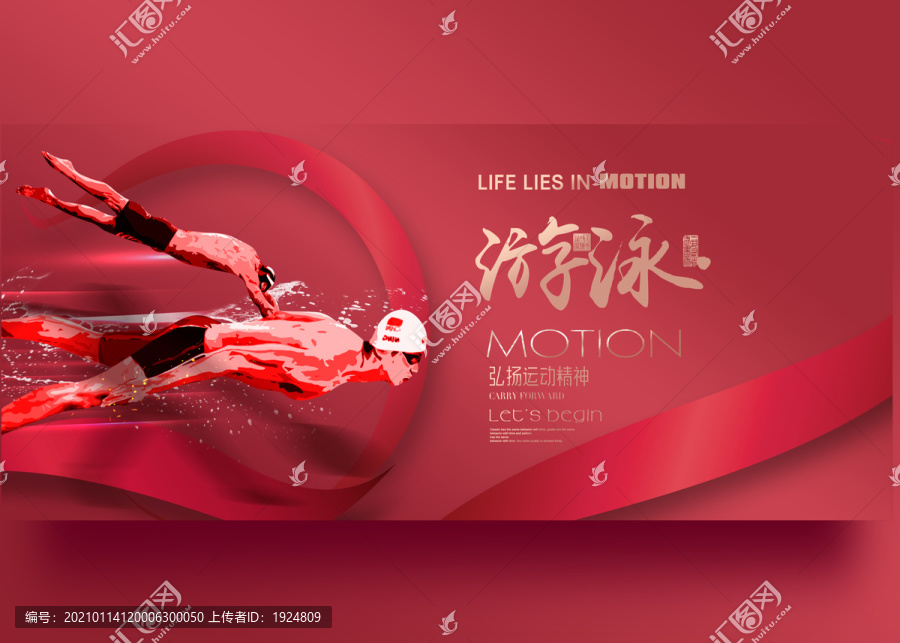 游泳