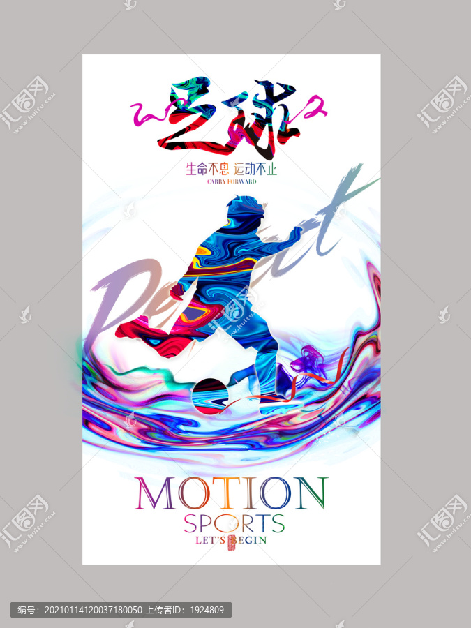 足球