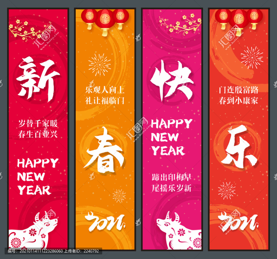 新年吊旗