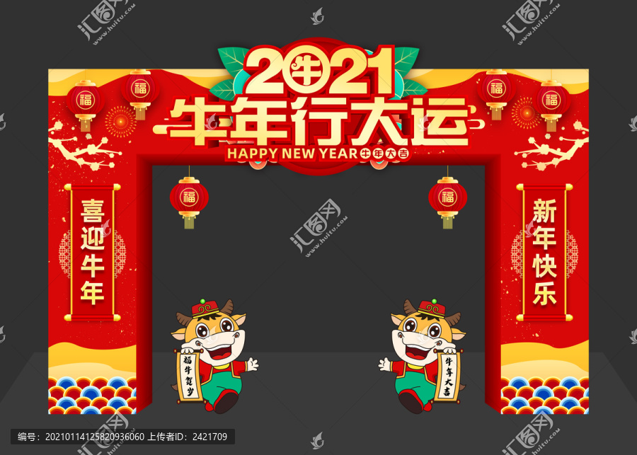 2021年拱门