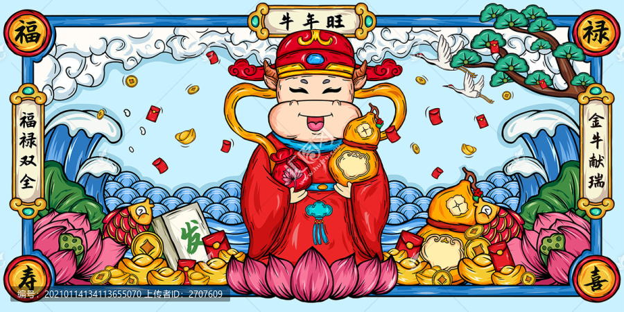 福祿壽喜財(cái)神之福牛迎春