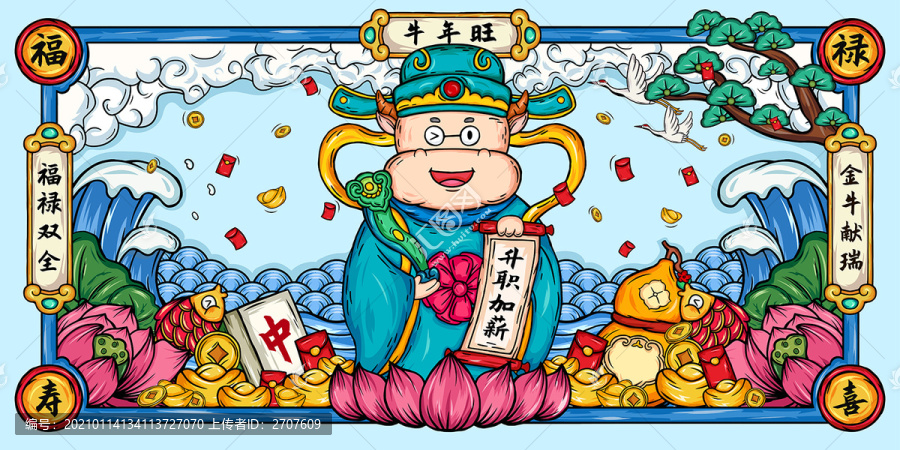 福祿壽喜財(cái)神之福祿雙全