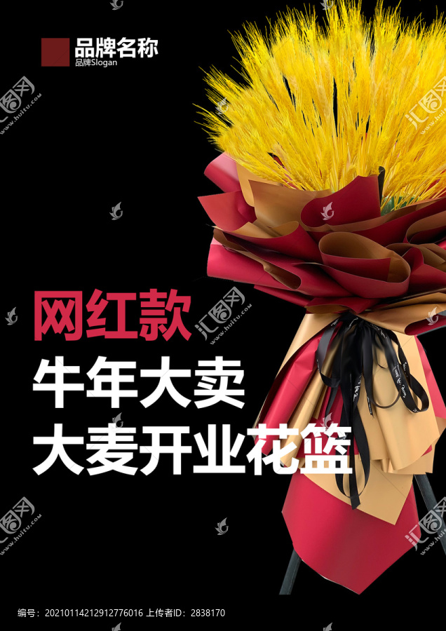 花店DM廣告頁