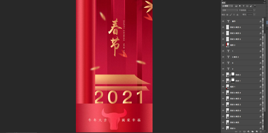 2021年春节