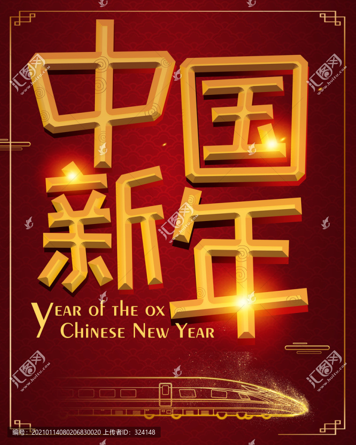 新年海报