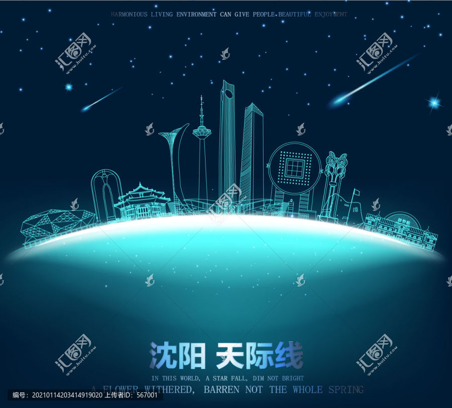 沈陽