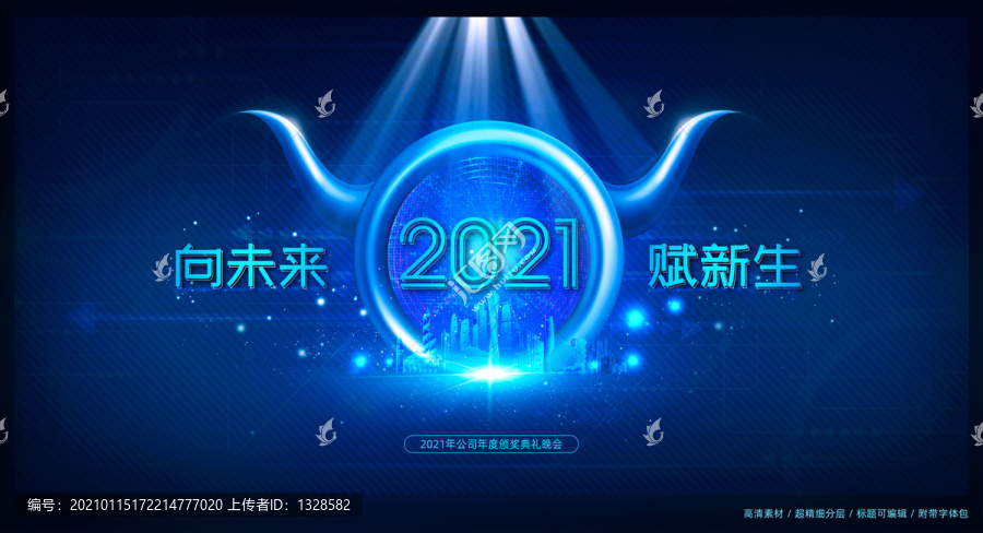 2021年会海报