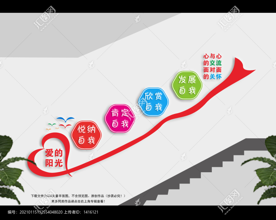 心理輔導(dǎo)樓梯文化