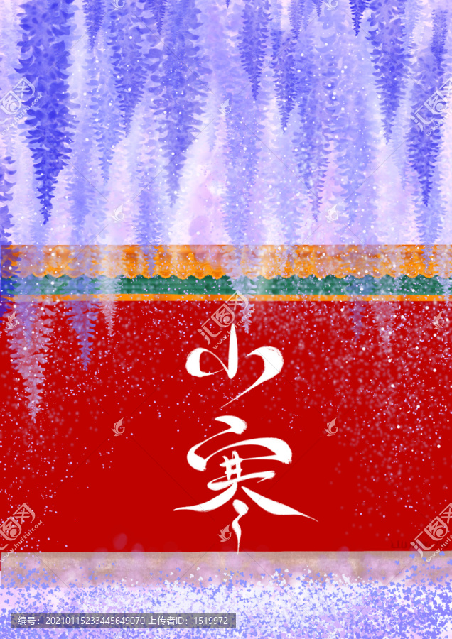 小寒