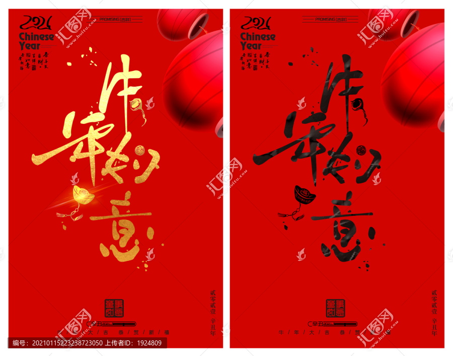 牛年如意