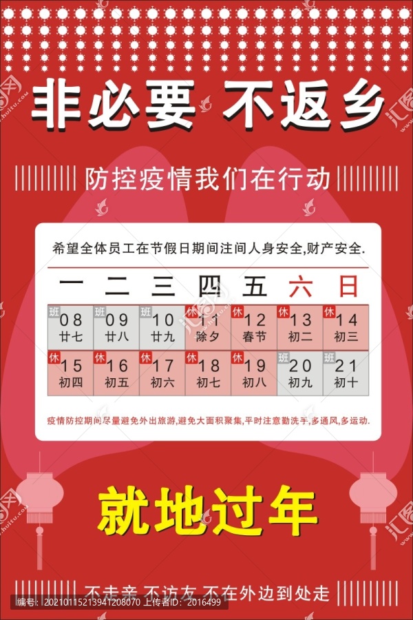 非必要不返鄉(xiāng)