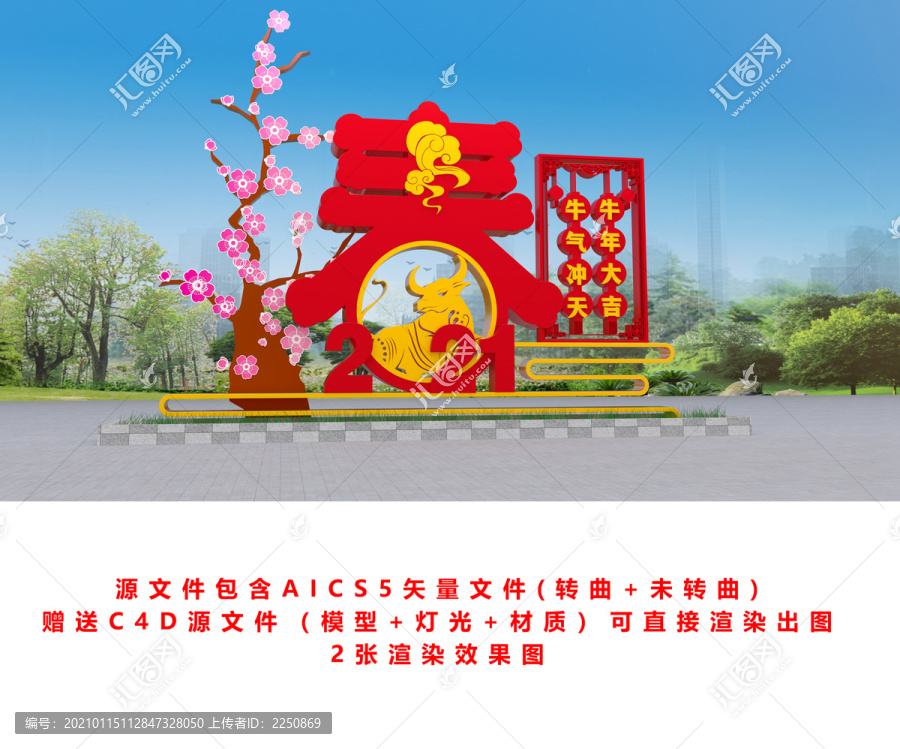 春节雕塑