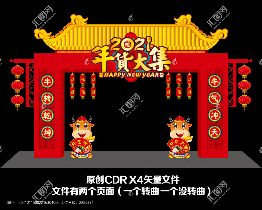2021年貨大集拱門