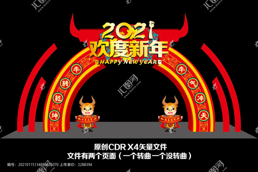 2021牛年美陳
