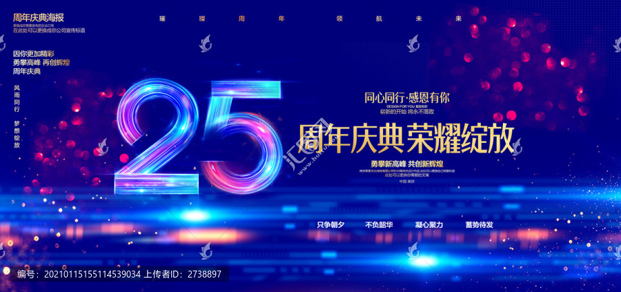 25周年庆