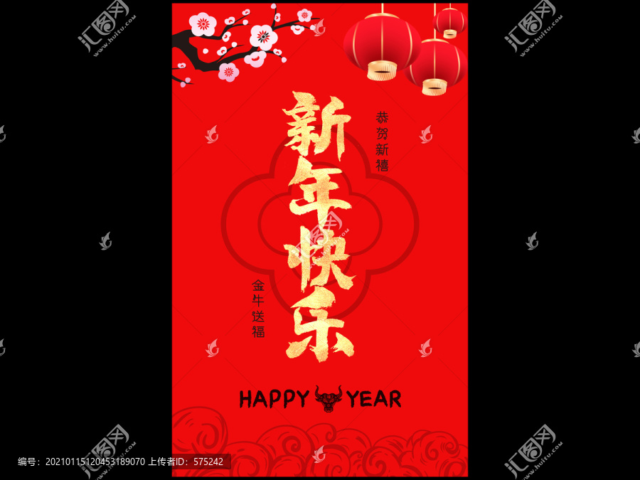 新年快乐海报