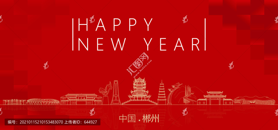 郴州新年