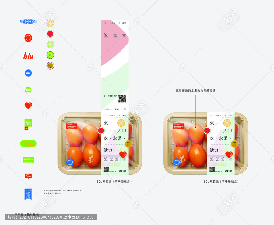 水果包装标签创意设计