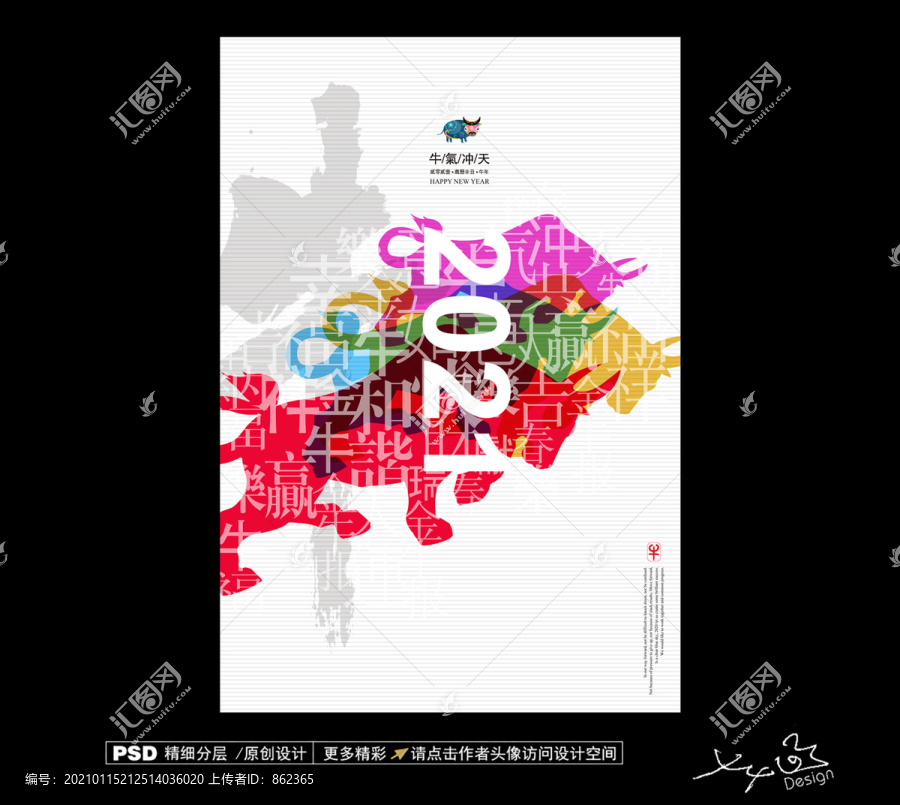 2021牛氣沖天