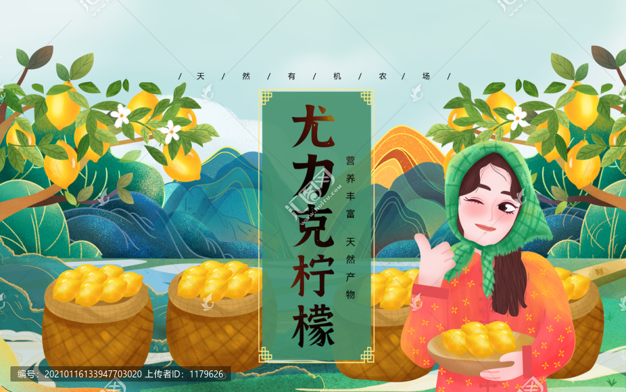 尤力克檸檬農(nóng)家女包裝插畫(huà)