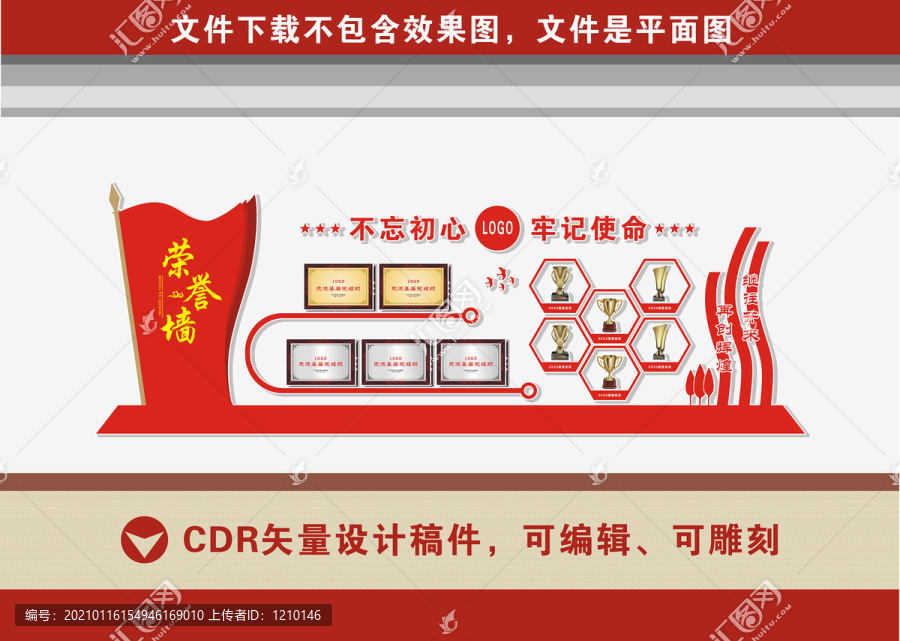 榮譽(yù)墻
