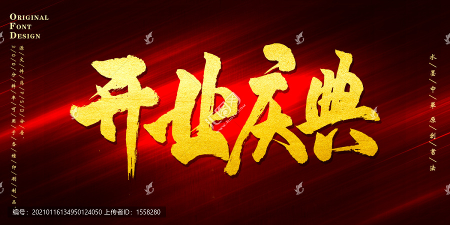 開業(yè)慶典