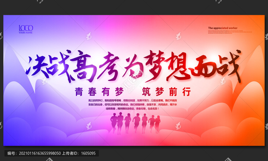 決戰(zhàn)高考為夢想而戰(zhàn)