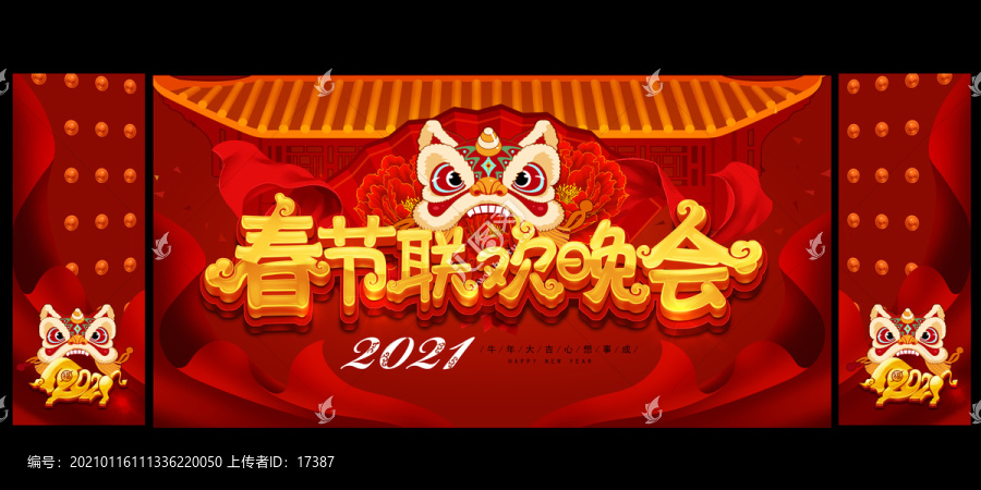 2021牛年春节联欢晚会