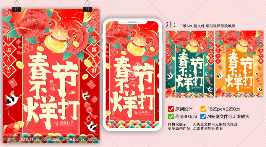 春節(jié)不打烊錦鯉送福春節(jié)書法海報(bào)