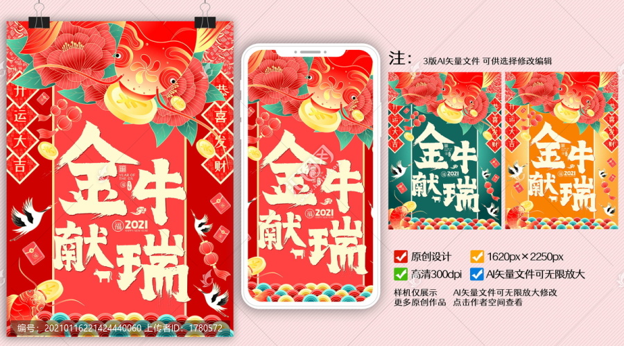 金牛獻瑞錦鯉送福春節(jié)書法海報