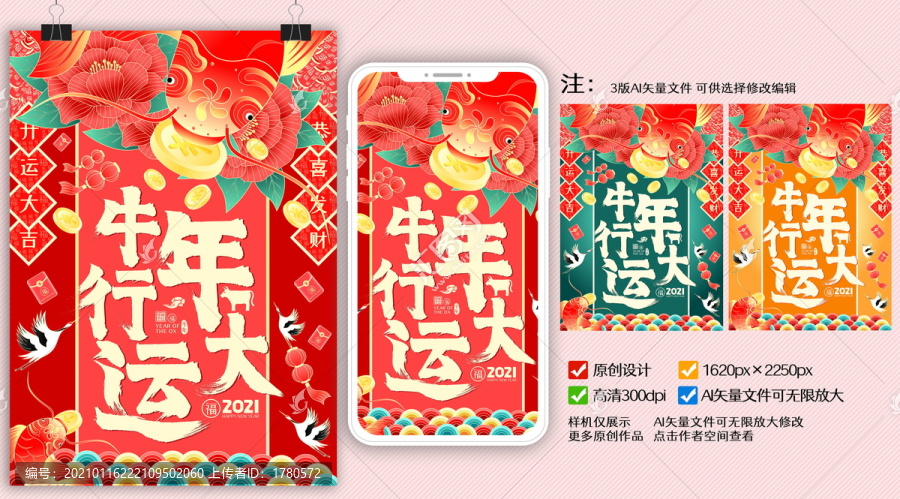 牛年行大運(yùn)錦鯉送福春節(jié)書法海報(bào)