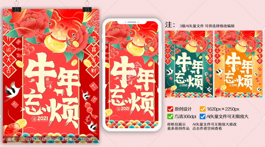 牛年忘煩錦鯉送福春節(jié)書法海報(bào)