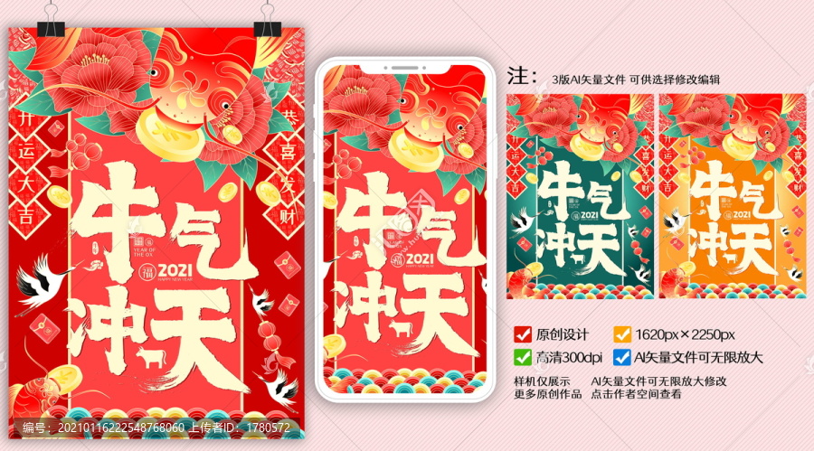 牛氣沖天錦鯉送福春節(jié)書法海報