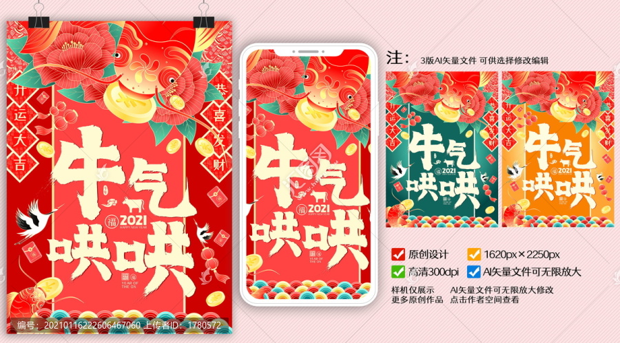 牛氣哄哄錦鯉送福春節(jié)書法海報
