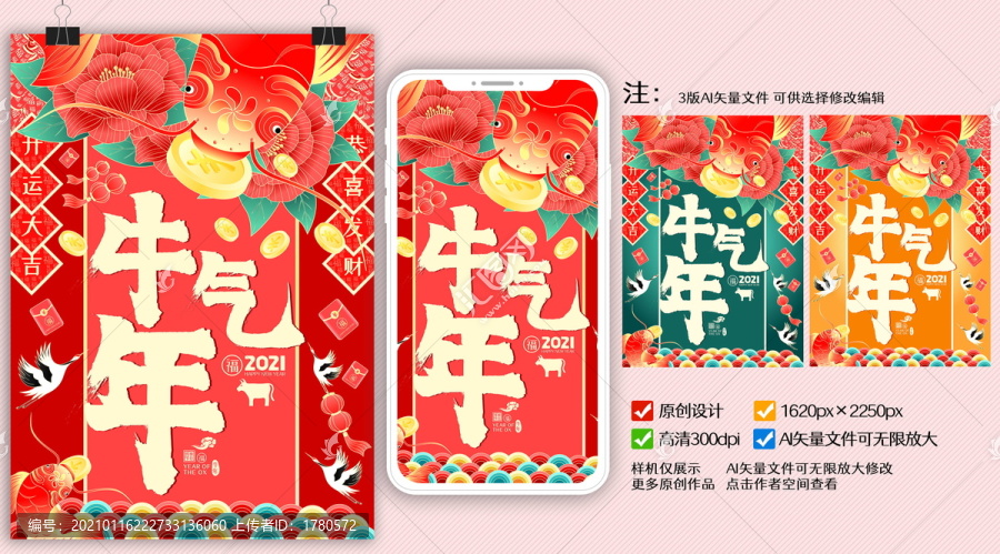 牛氣年錦鯉牡丹送福春節(jié)書法海報(bào)
