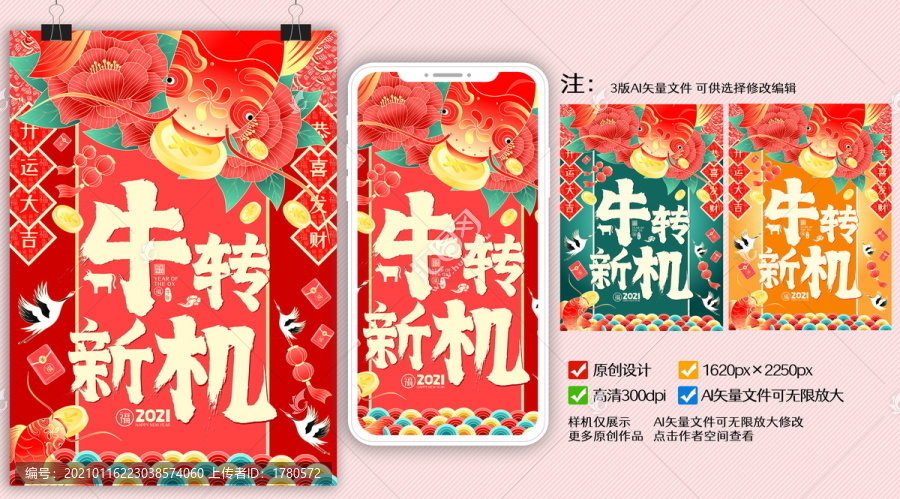 牛轉(zhuǎn)新機(jī)錦鯉送福春節(jié)書(shū)法海報(bào)