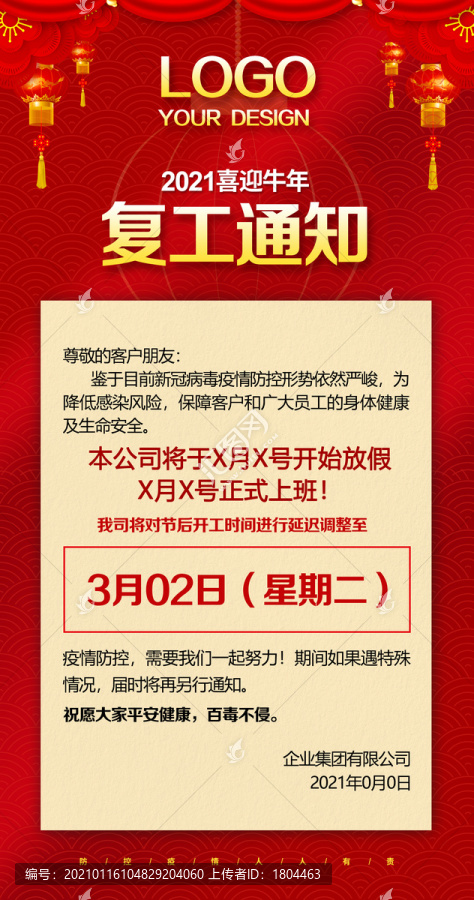 復(fù)工通知