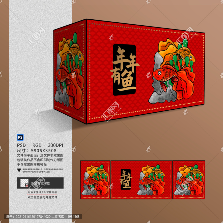 年年有魚錦鯉包裝