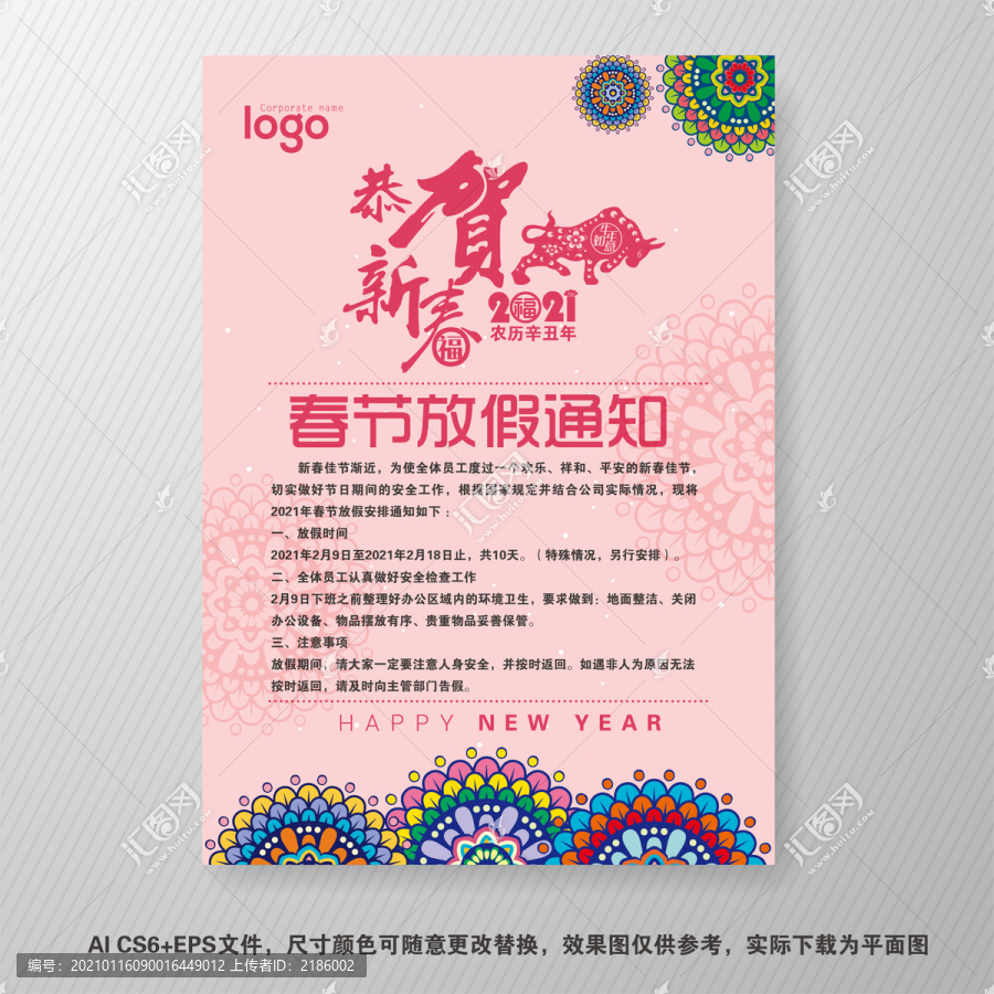 牛年春節(jié)放假通知