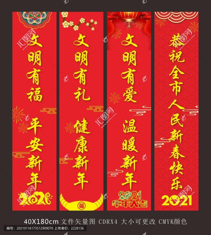 2021春节道旗