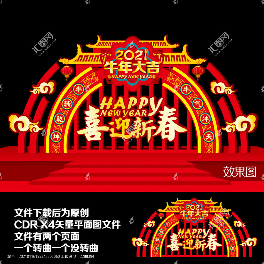 春節(jié)擺設(shè)