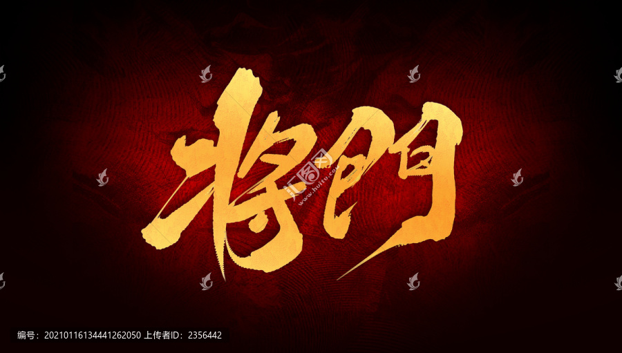 將門(mén)