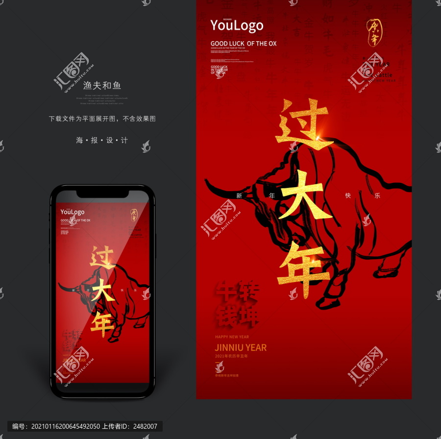 春節(jié)新年過拜年微信刷屏