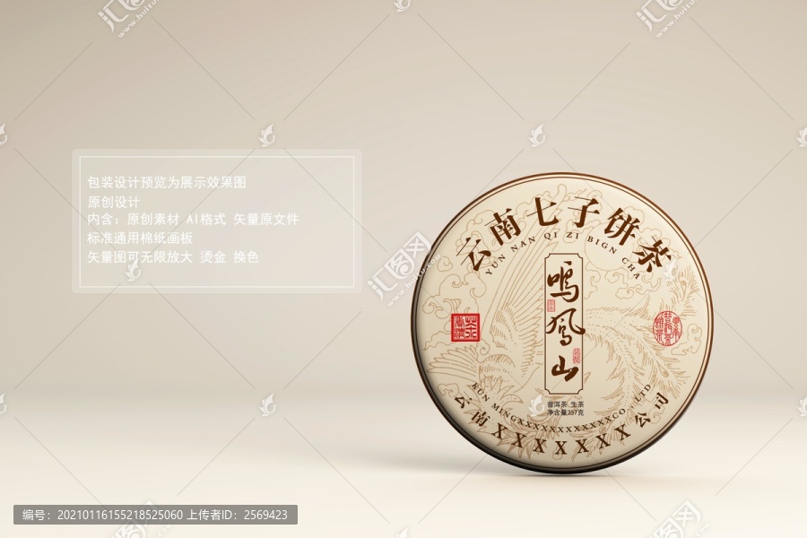 鳴鳳山普洱茶